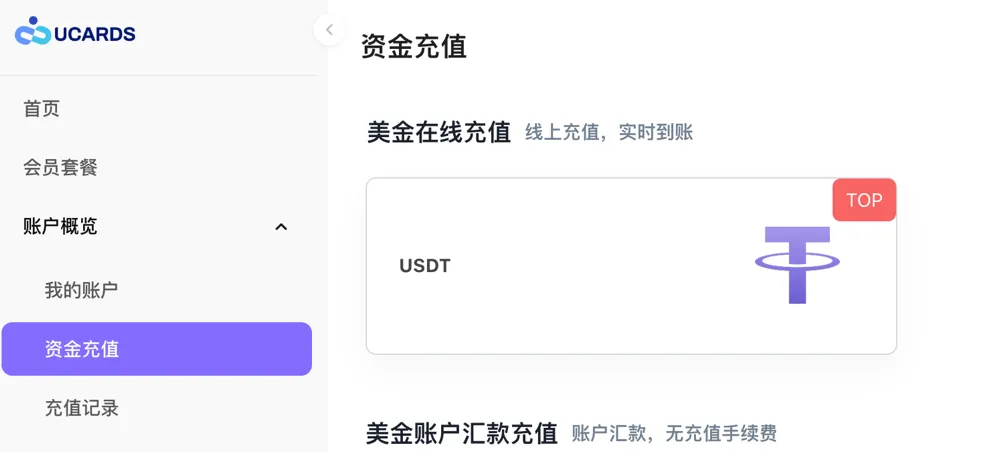 USDT充值