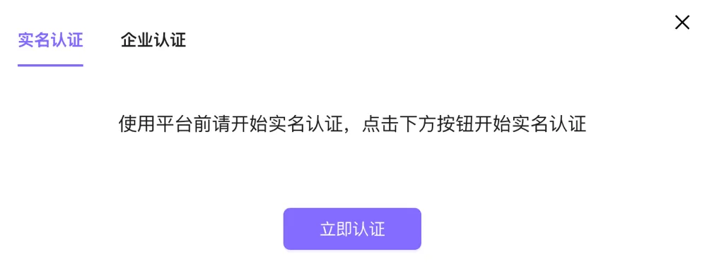 实名认证