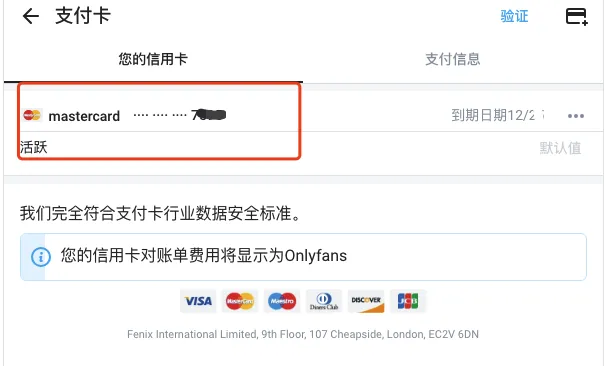 OnlyFans虚拟信用卡支付指南：从注册到订阅完整教程