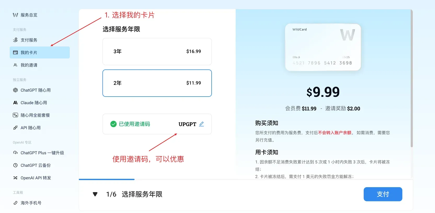 选择卡片使用期限