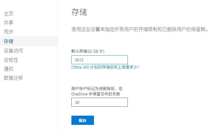存储管理页面
