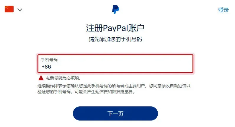 验证手机号