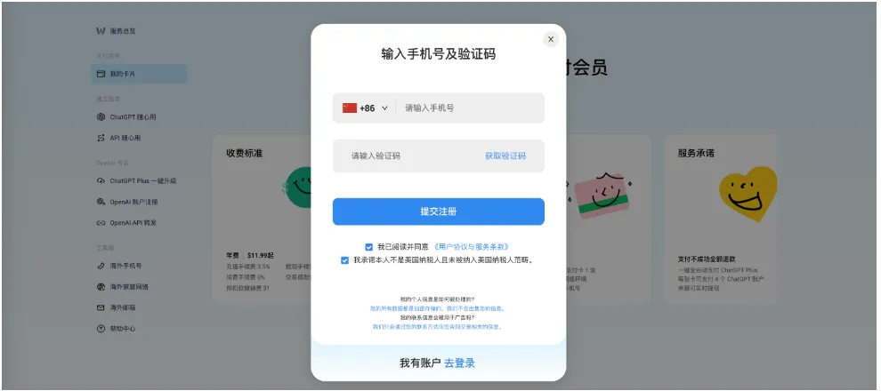 验证码接收