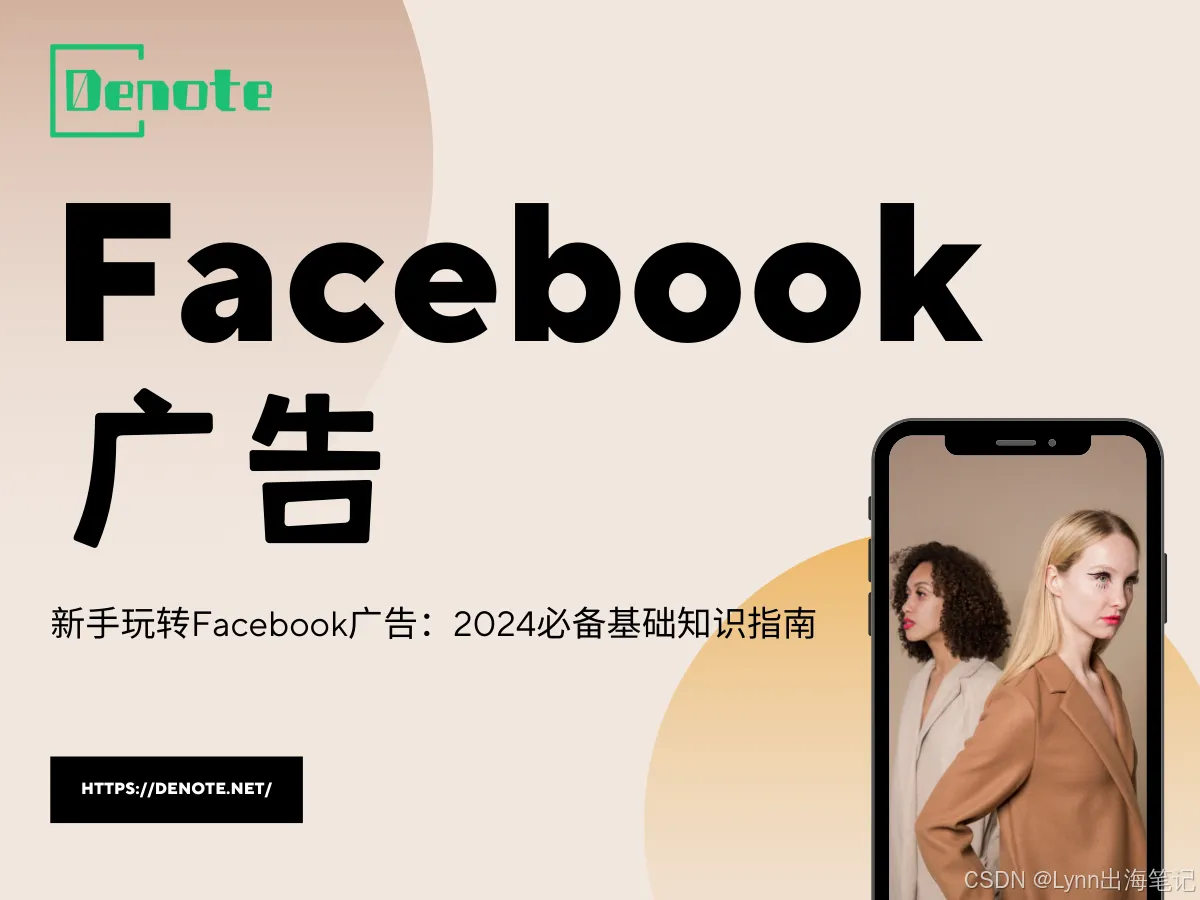 Facebook广告示例