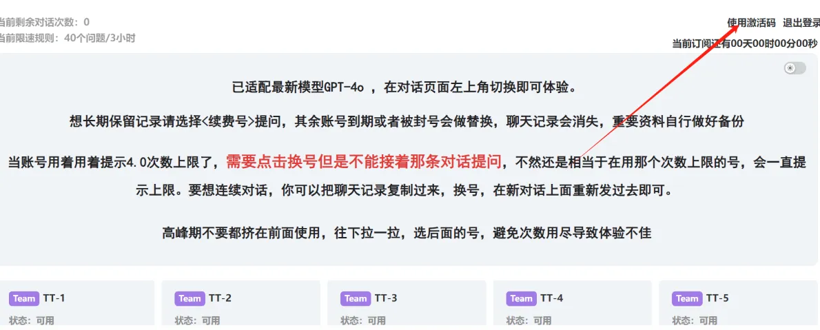 镜像站激活码界面