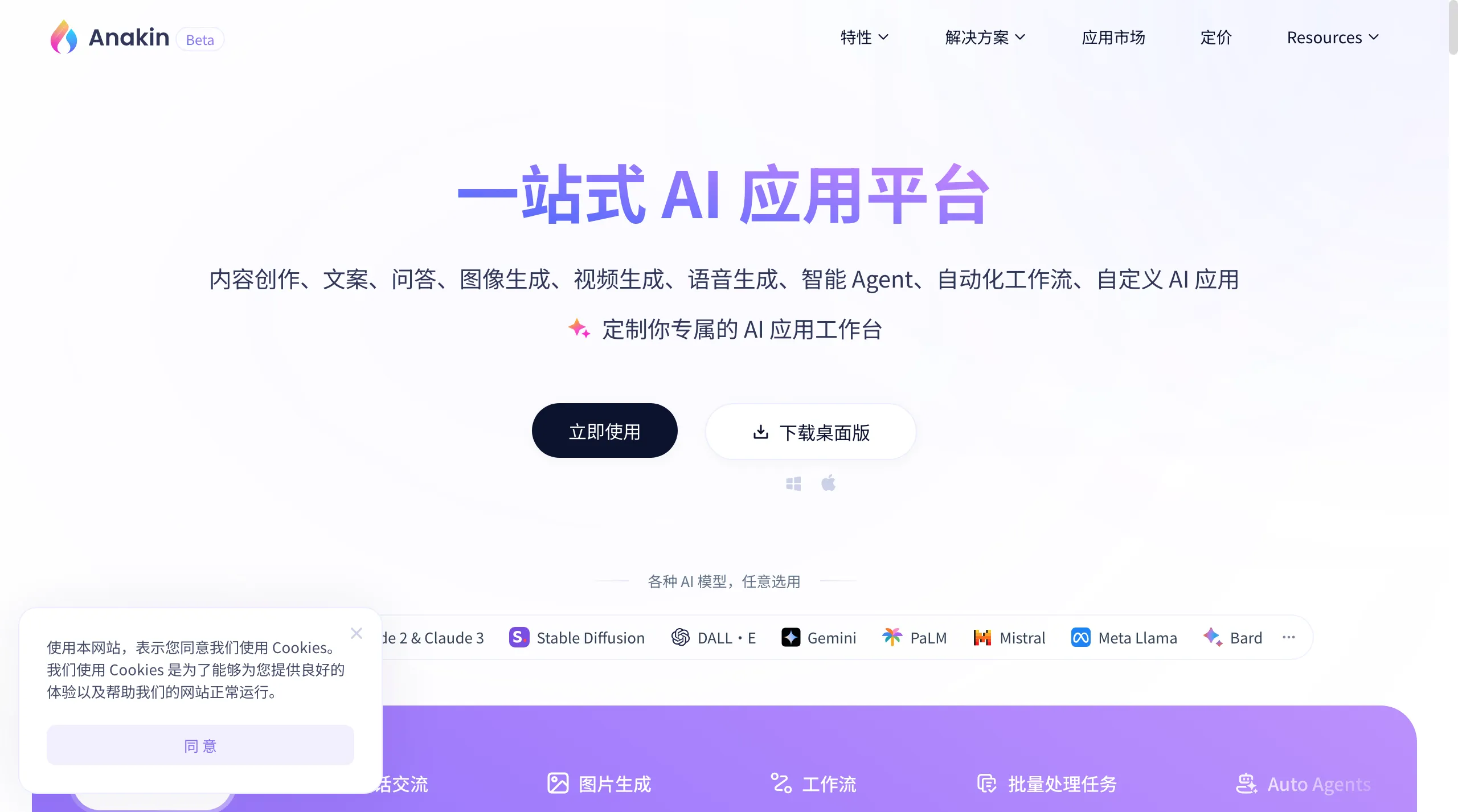 Anakin AI界面截图
