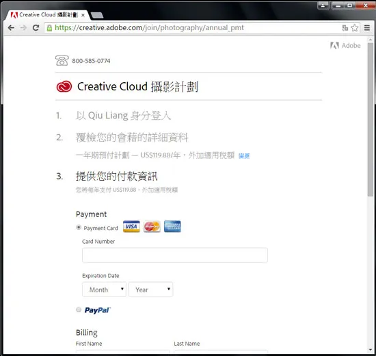 Creative Cloud 付款页面