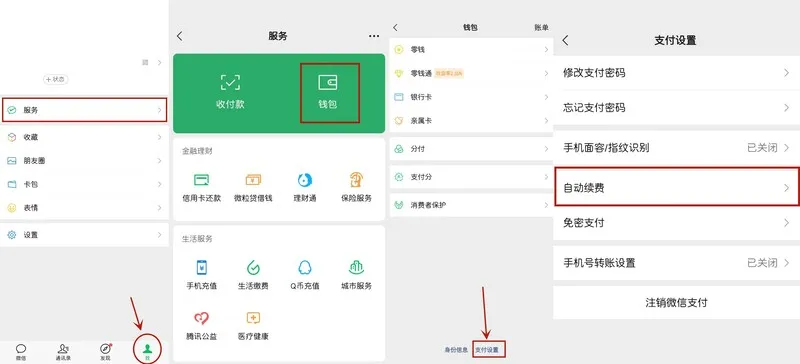 微信支付取消订阅