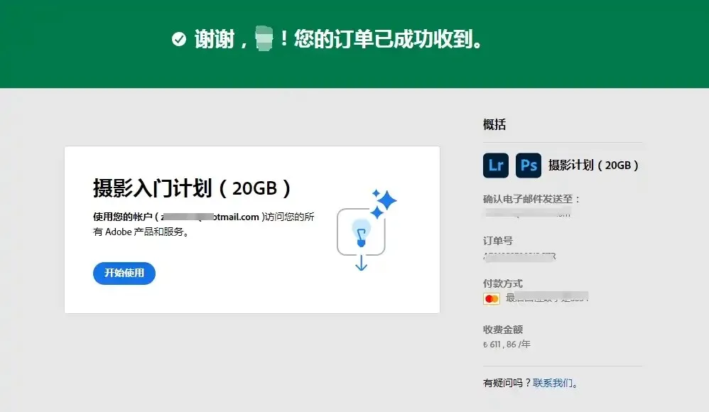 购买成功