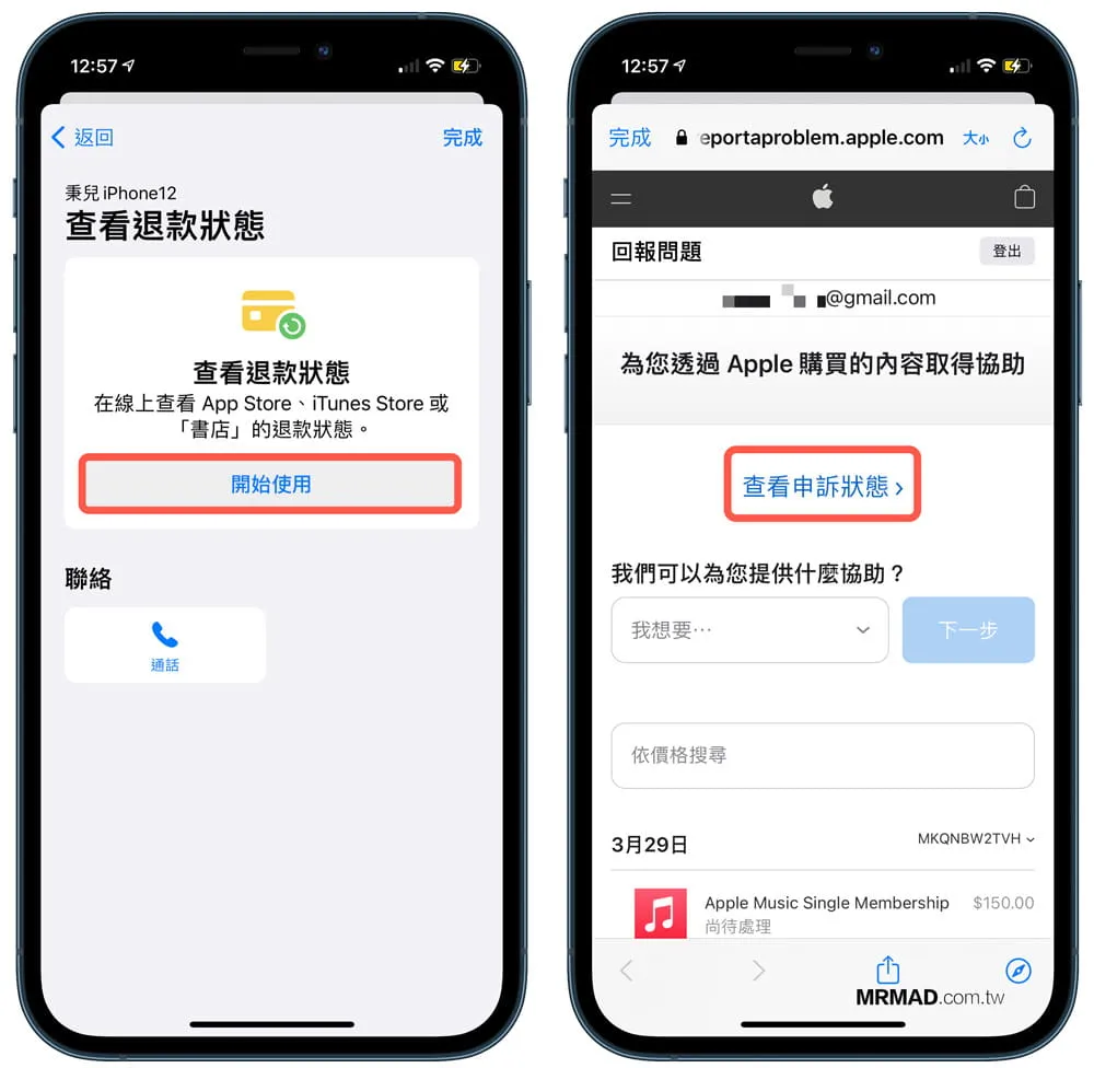 查询退款申请是否成功1