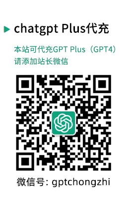 ChatGPT 充值界面