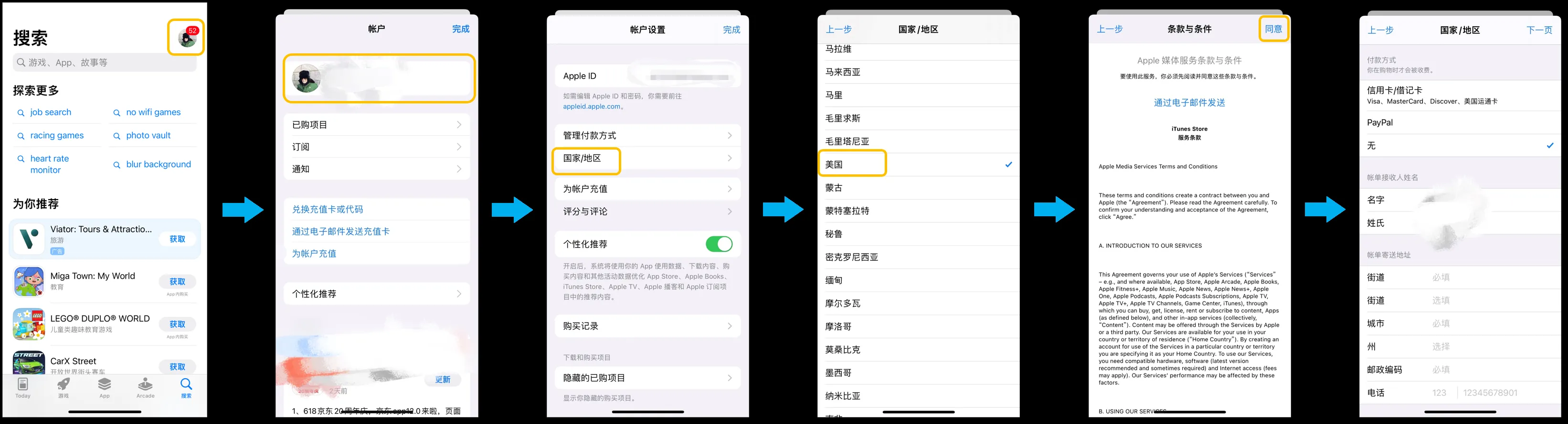 切换 App Store 区域