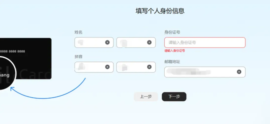 填写个人信息