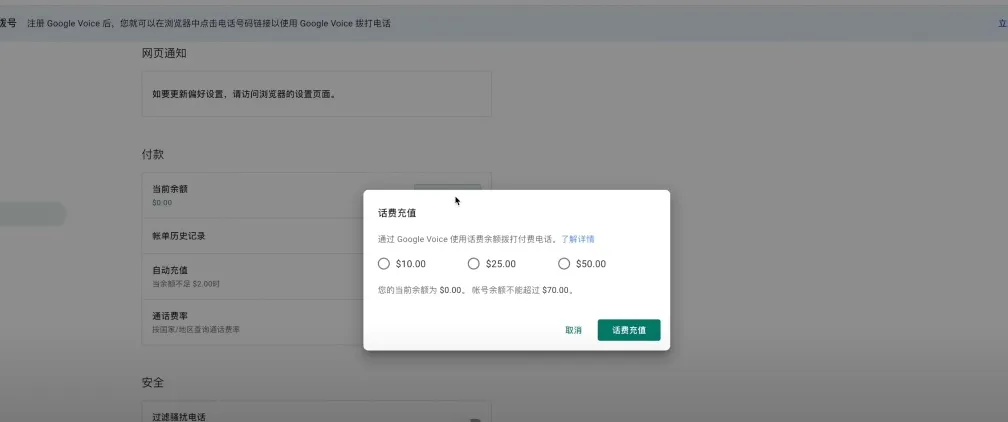 Google Voice充值界面