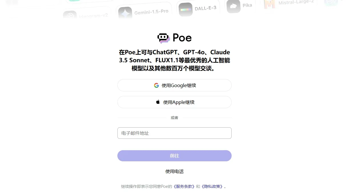 Poe 登录页面