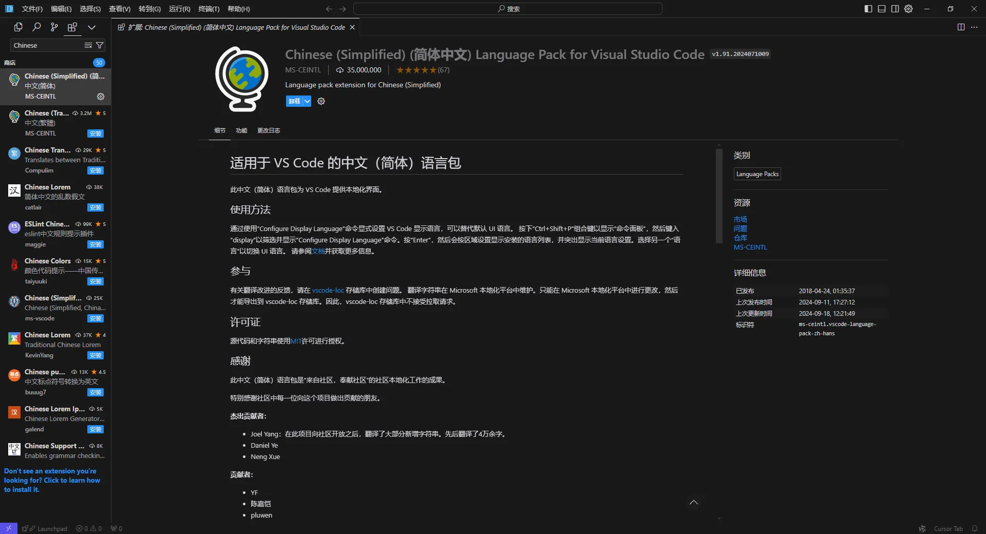 中文插件安装界面