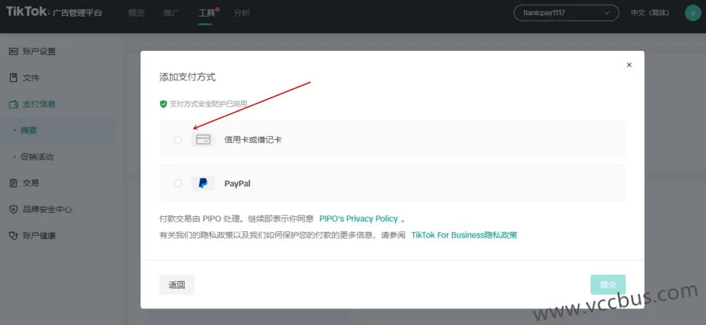 添加信用卡或借记卡作为 TikTok 广告费支付方式