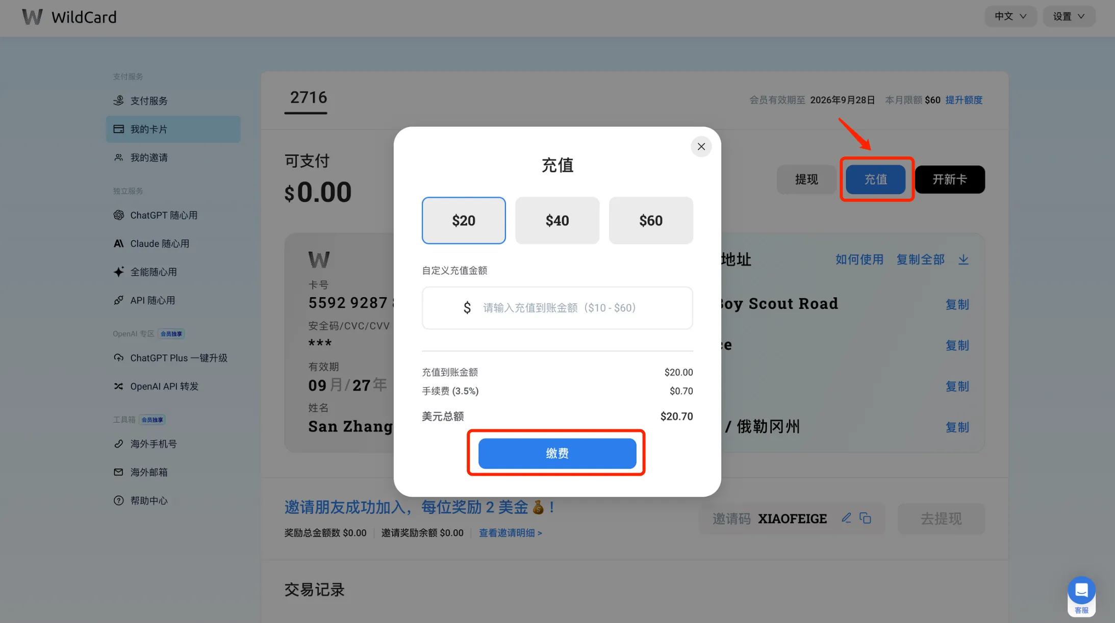 充值页面