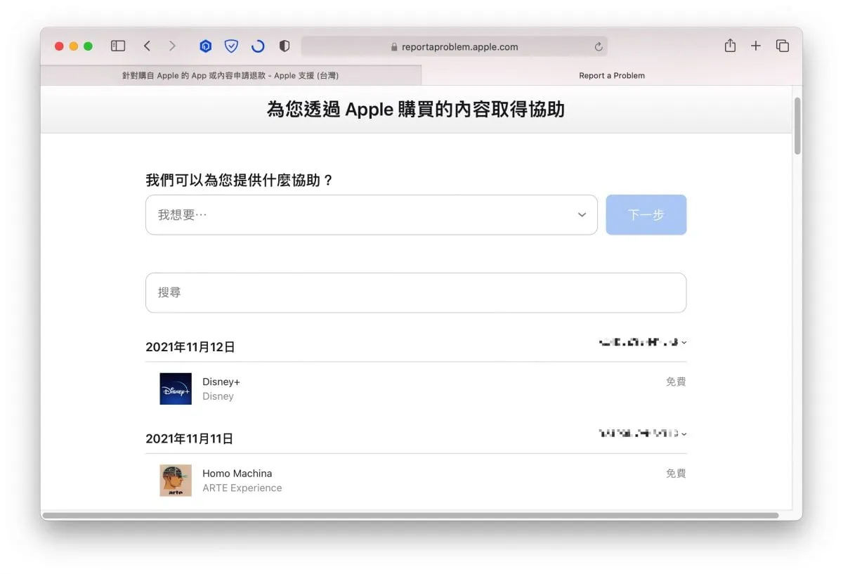 App Store 内购 退款 退费 教学