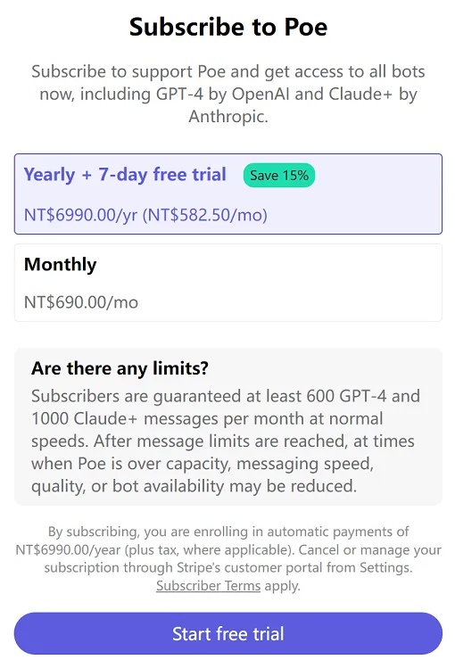 Poe 订阅页面