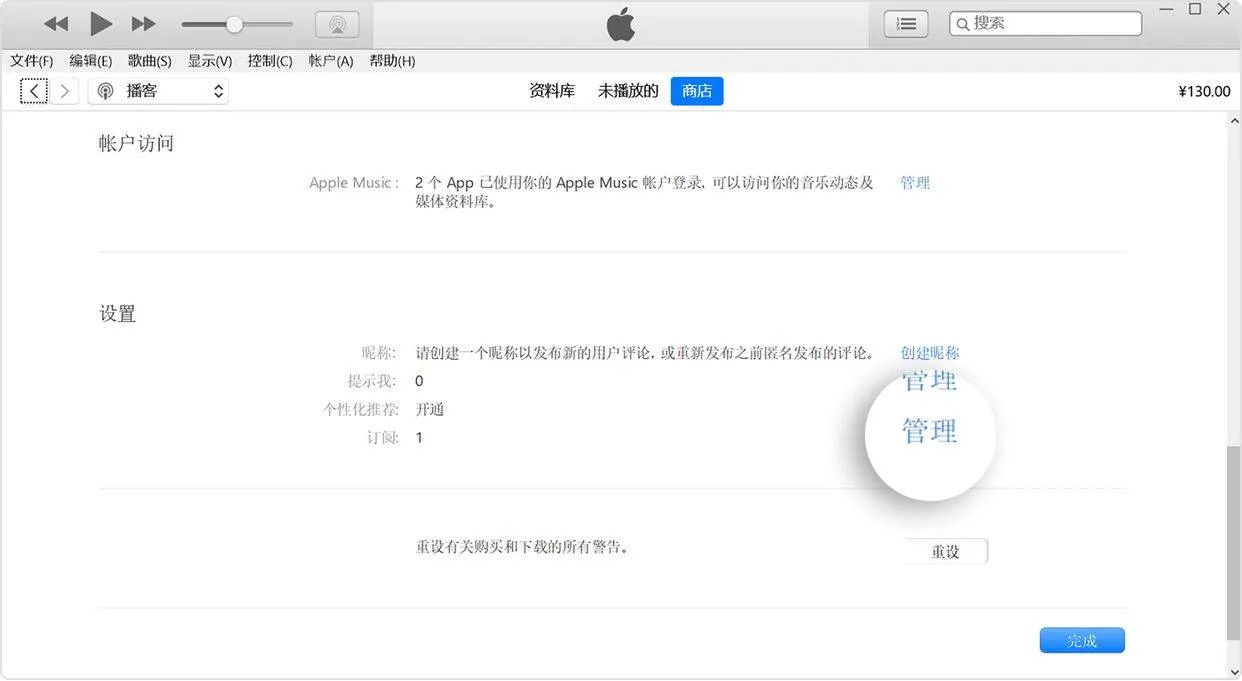 iTunes取消