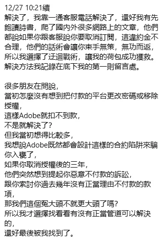 Adobe免除违约金