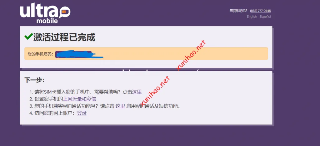 Ultra Mobile Paygo 新版本激活指南：官网直接激活与携号转网详细教程