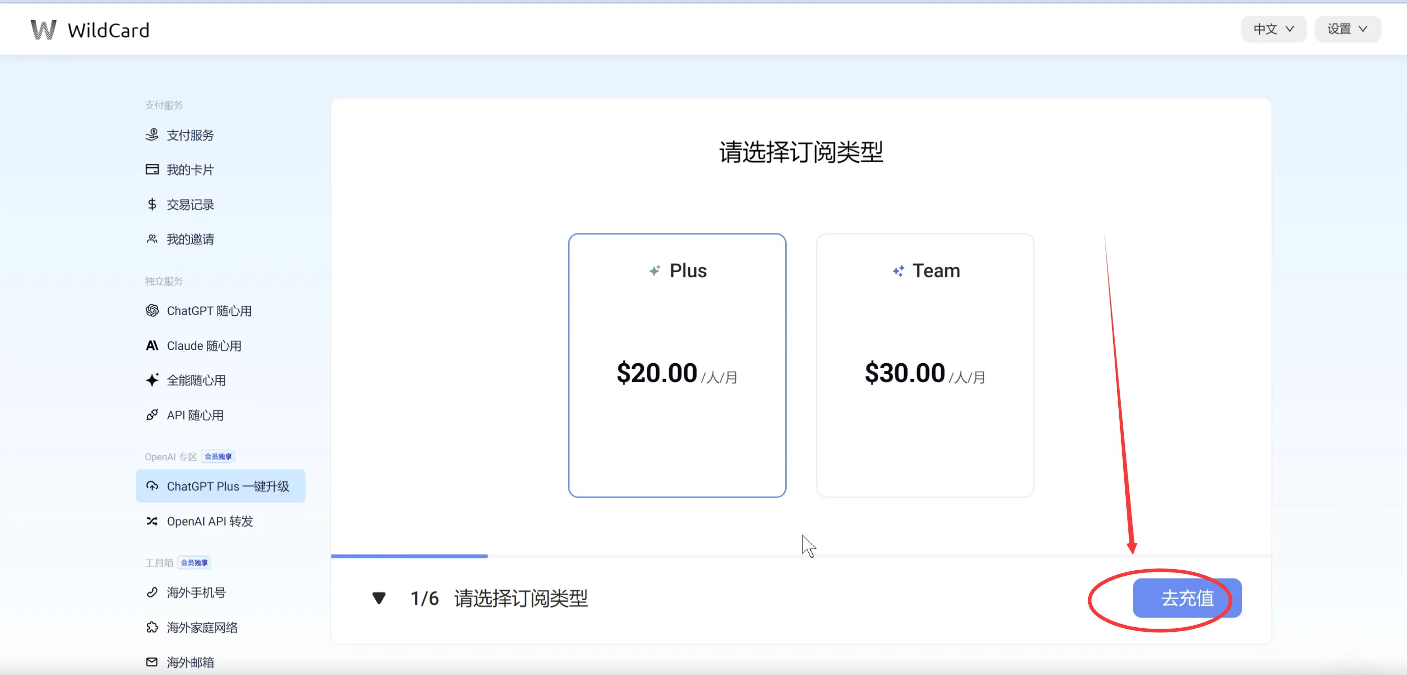 去充值