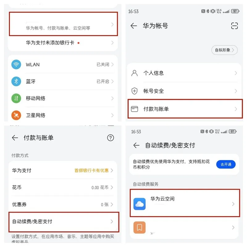 华为手机取消订阅