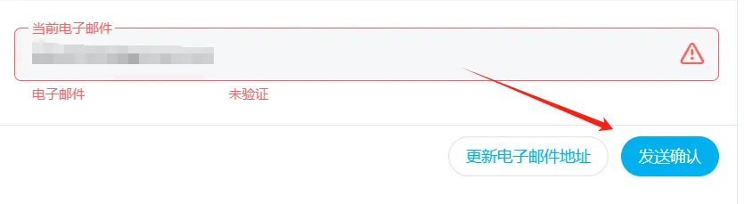 邮箱验证页面