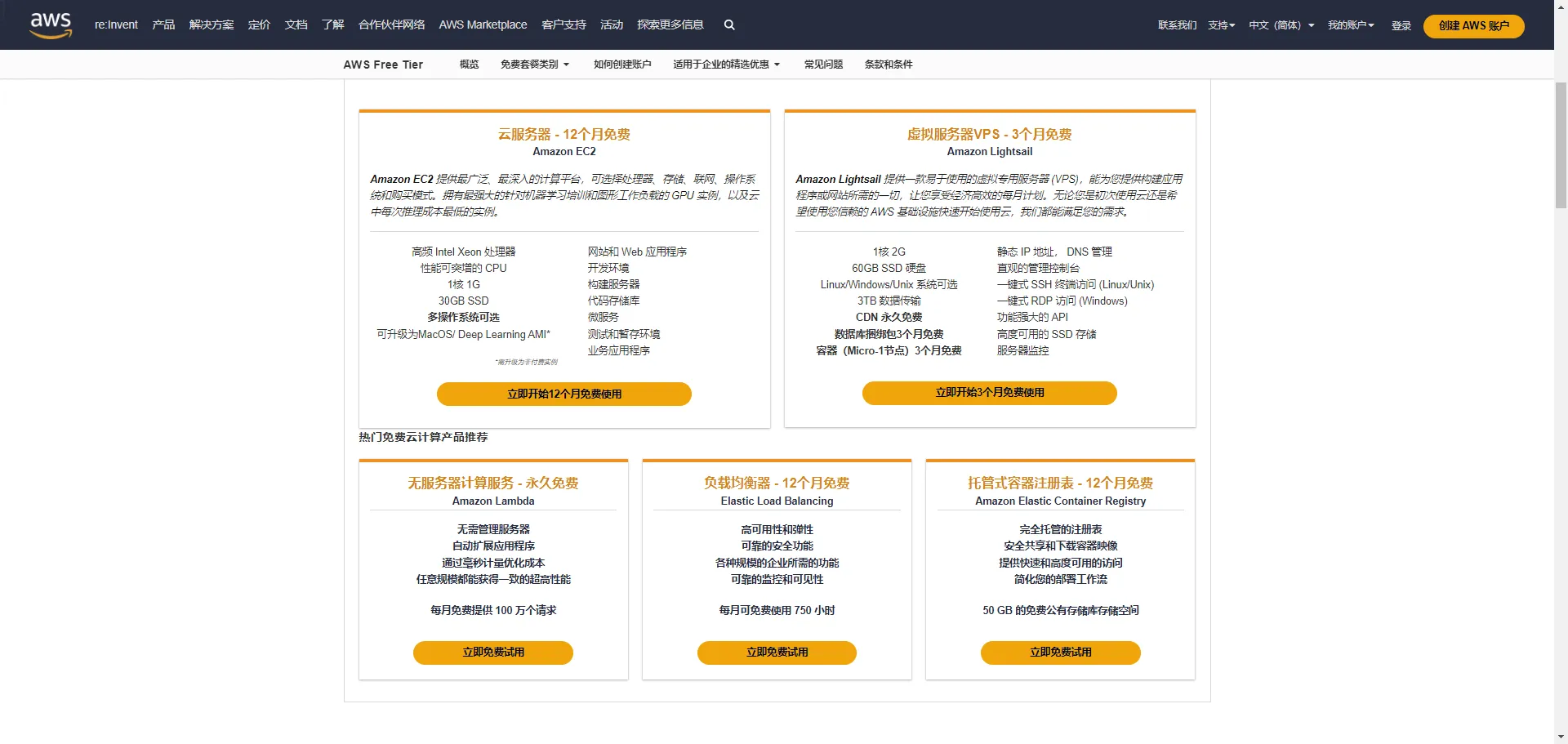 免费使用云服务器：AWS 注册与验证全攻略