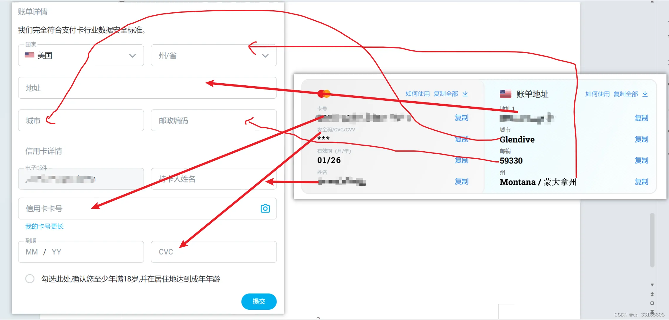 填写信用卡信息