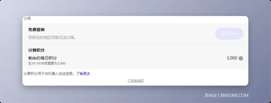 Poe 免费版界面