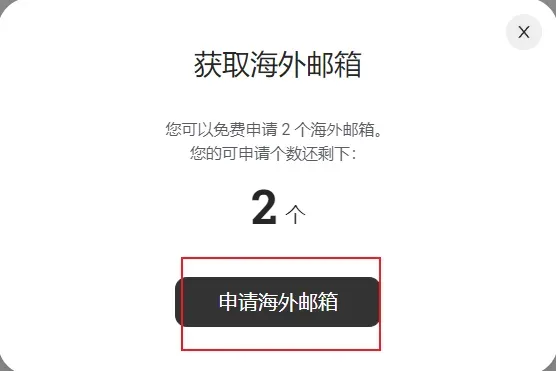 查看邮箱个数