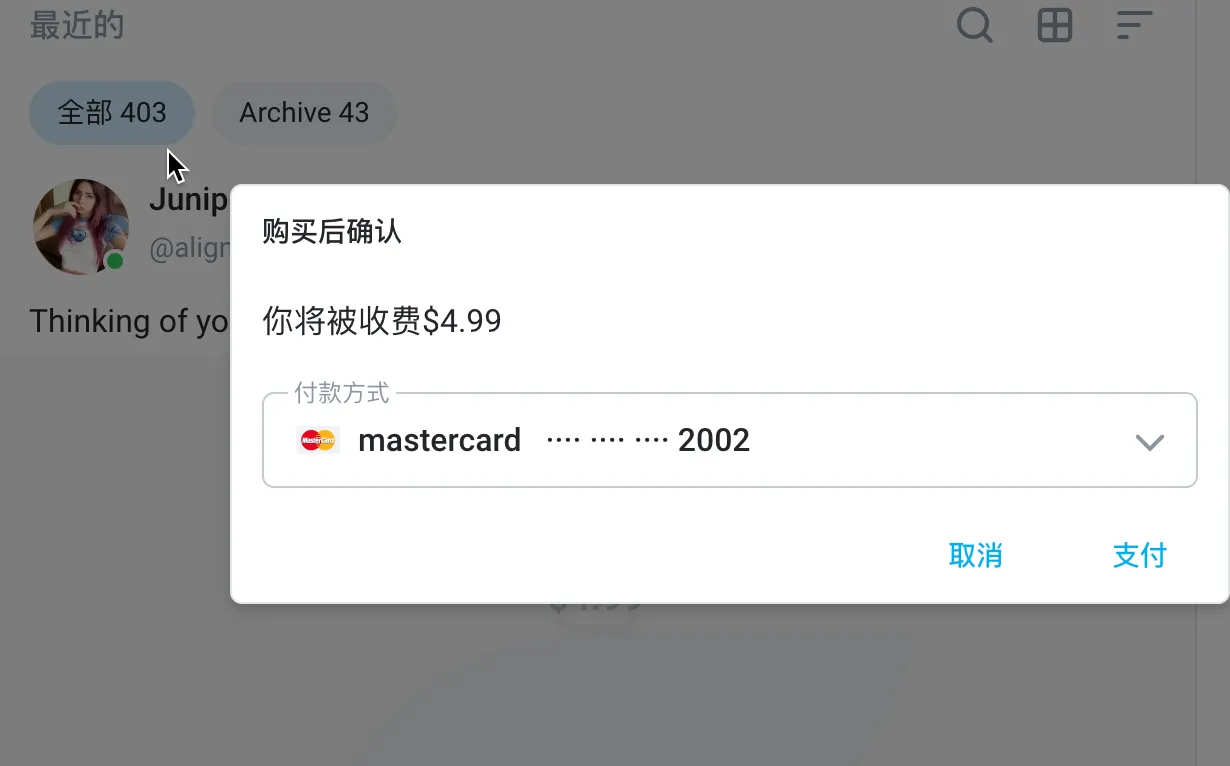 付费订阅页面
