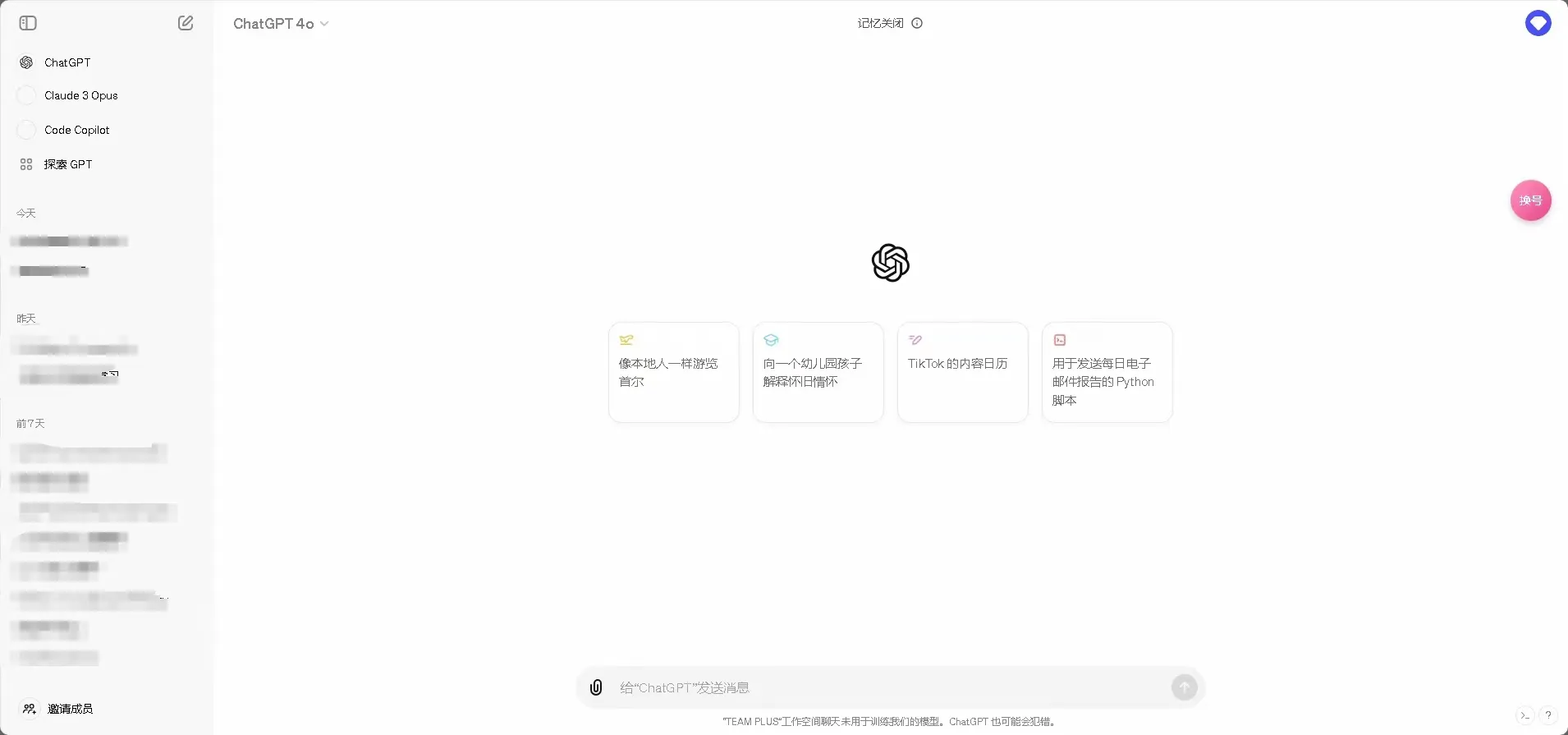 ChatGPT镜像站界面
