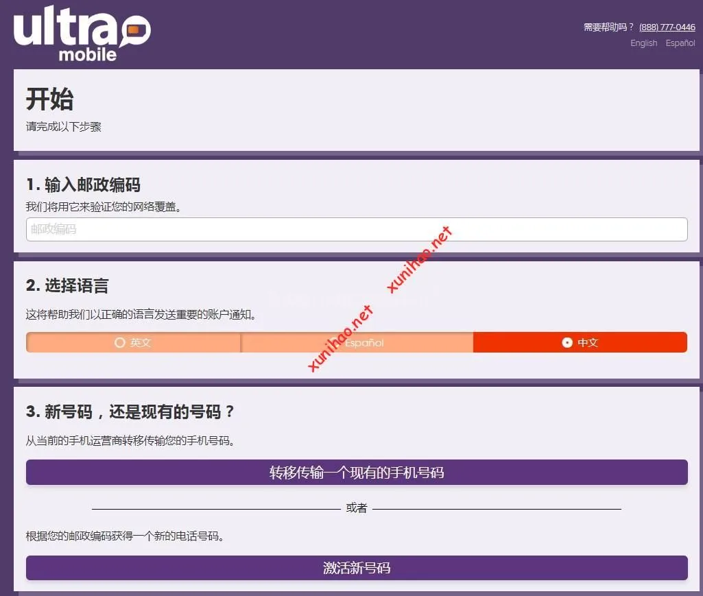Ultra Mobile Paygo 新版本激活指南：官网直接激活与携号转网详细教程