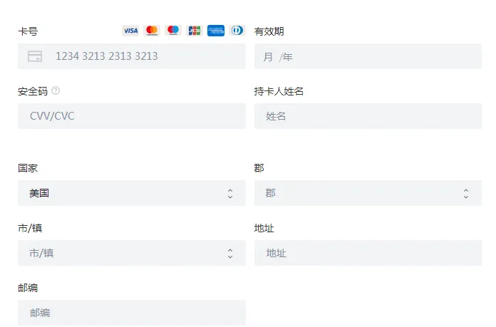 输入信用卡信息
