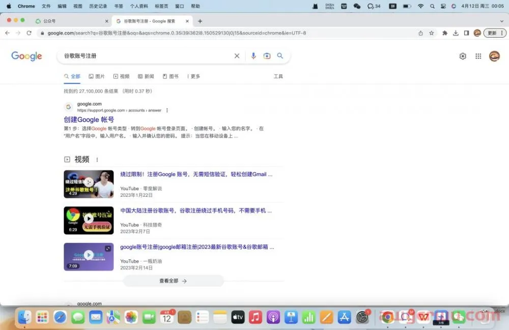 Google 账号注册页面