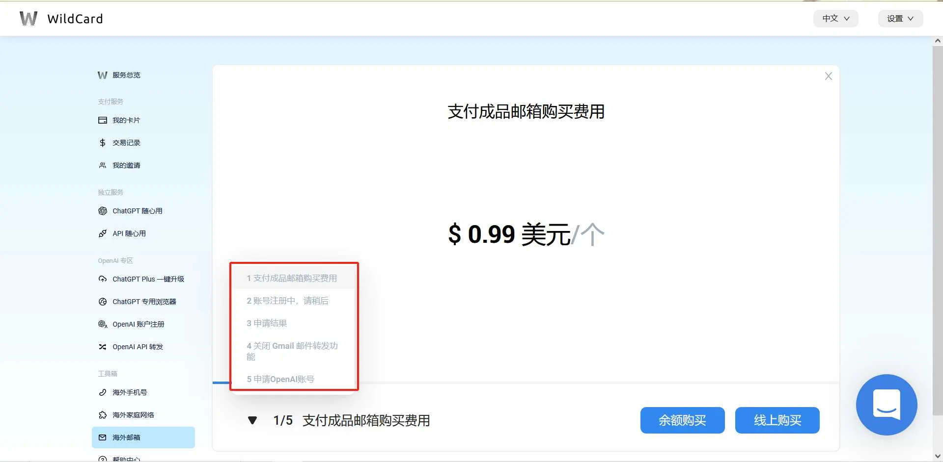 注册 Gmail 邮箱