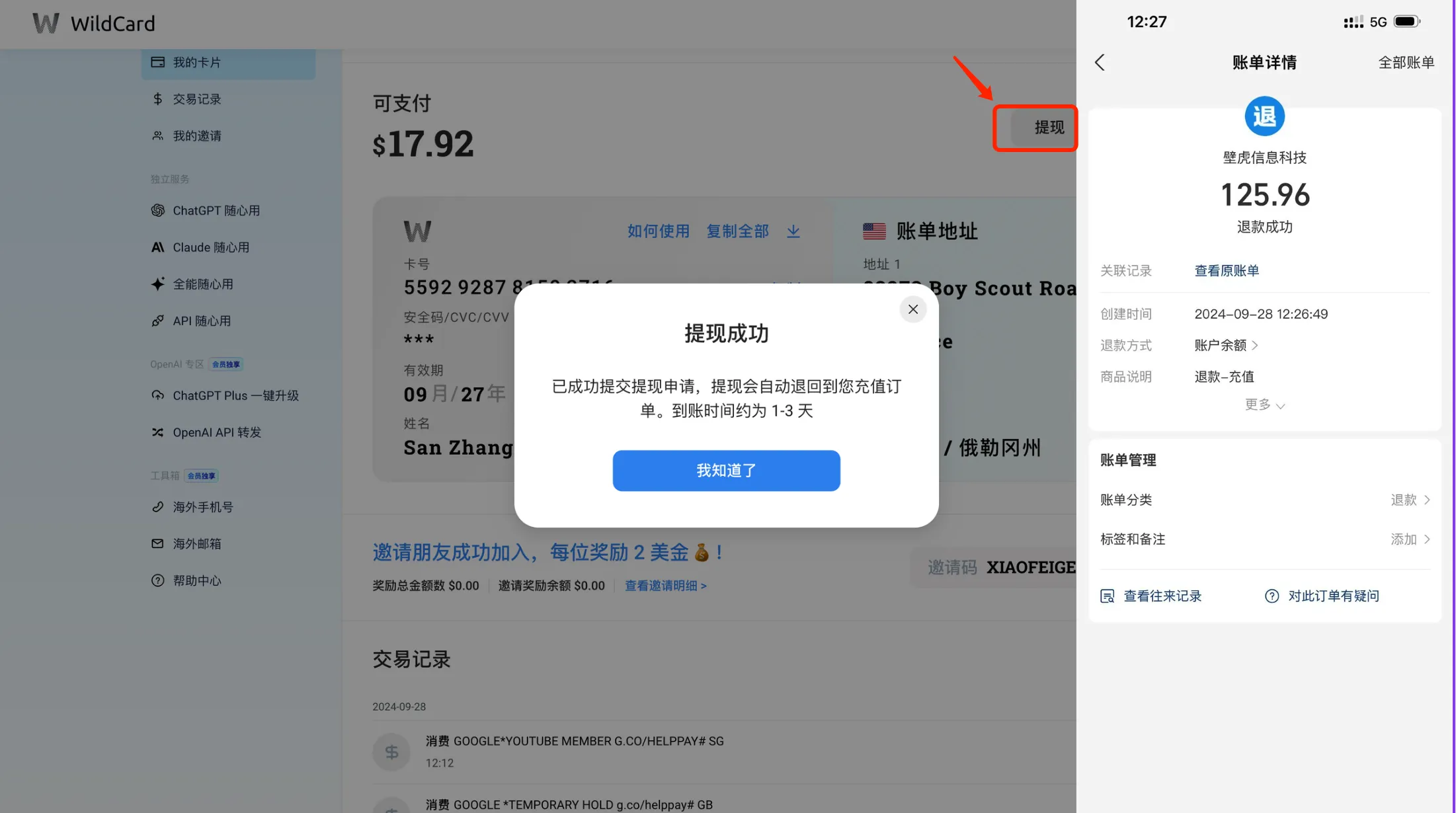 提现流程