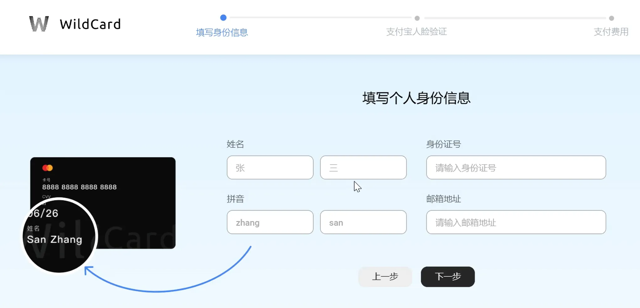 身份信息填写