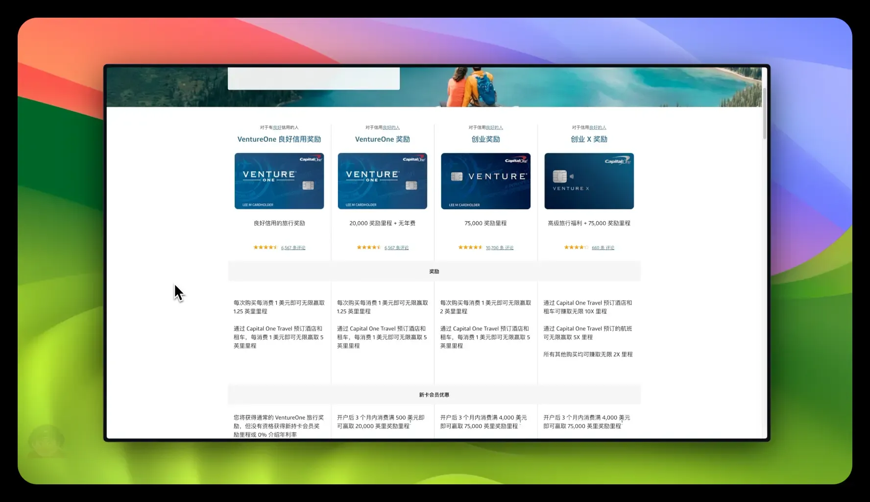 Capital One Venture 旅行奖励信用卡