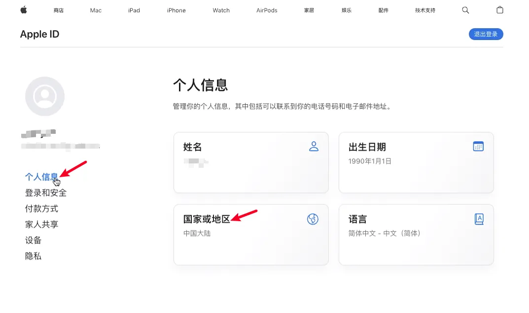 修改信息