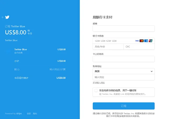 Twitter Premium支付界面