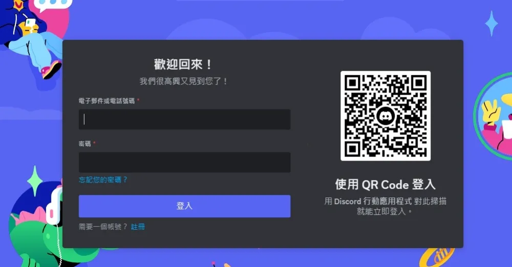 授權 Discord