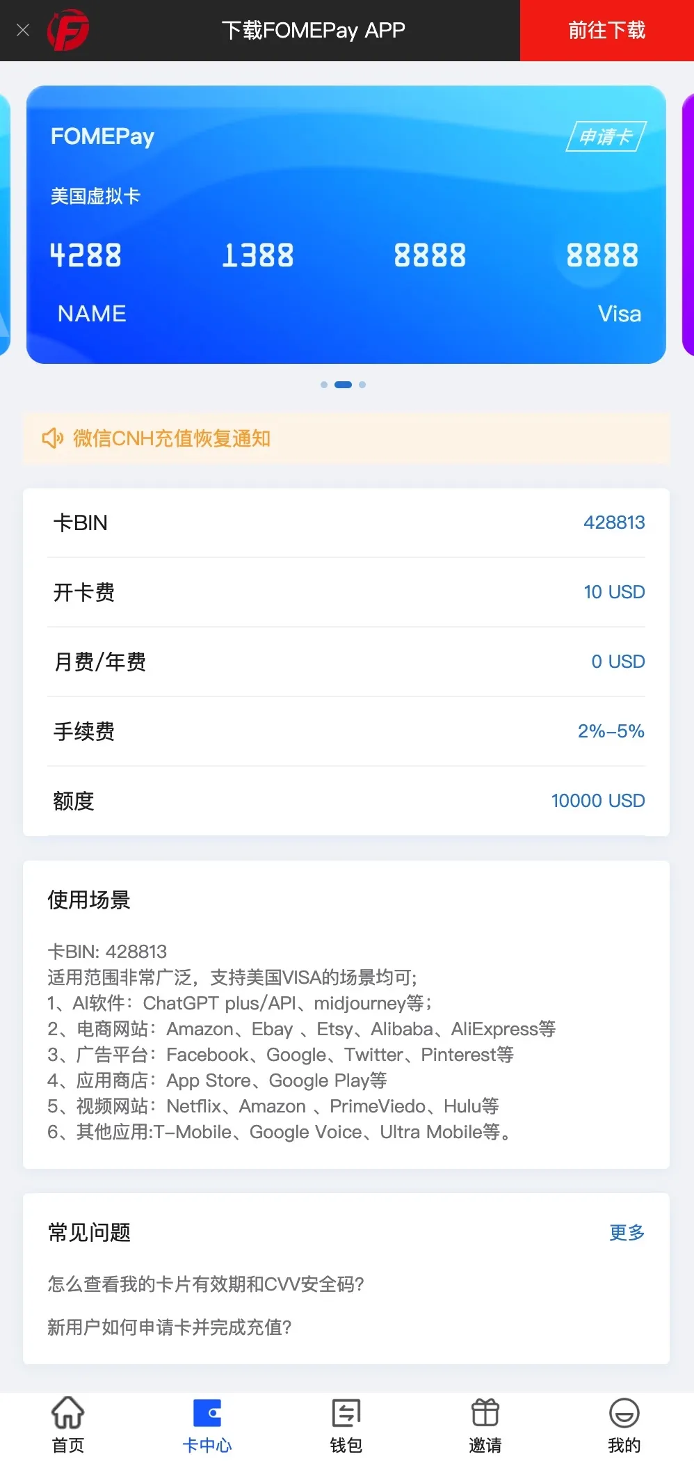 申请虚拟卡