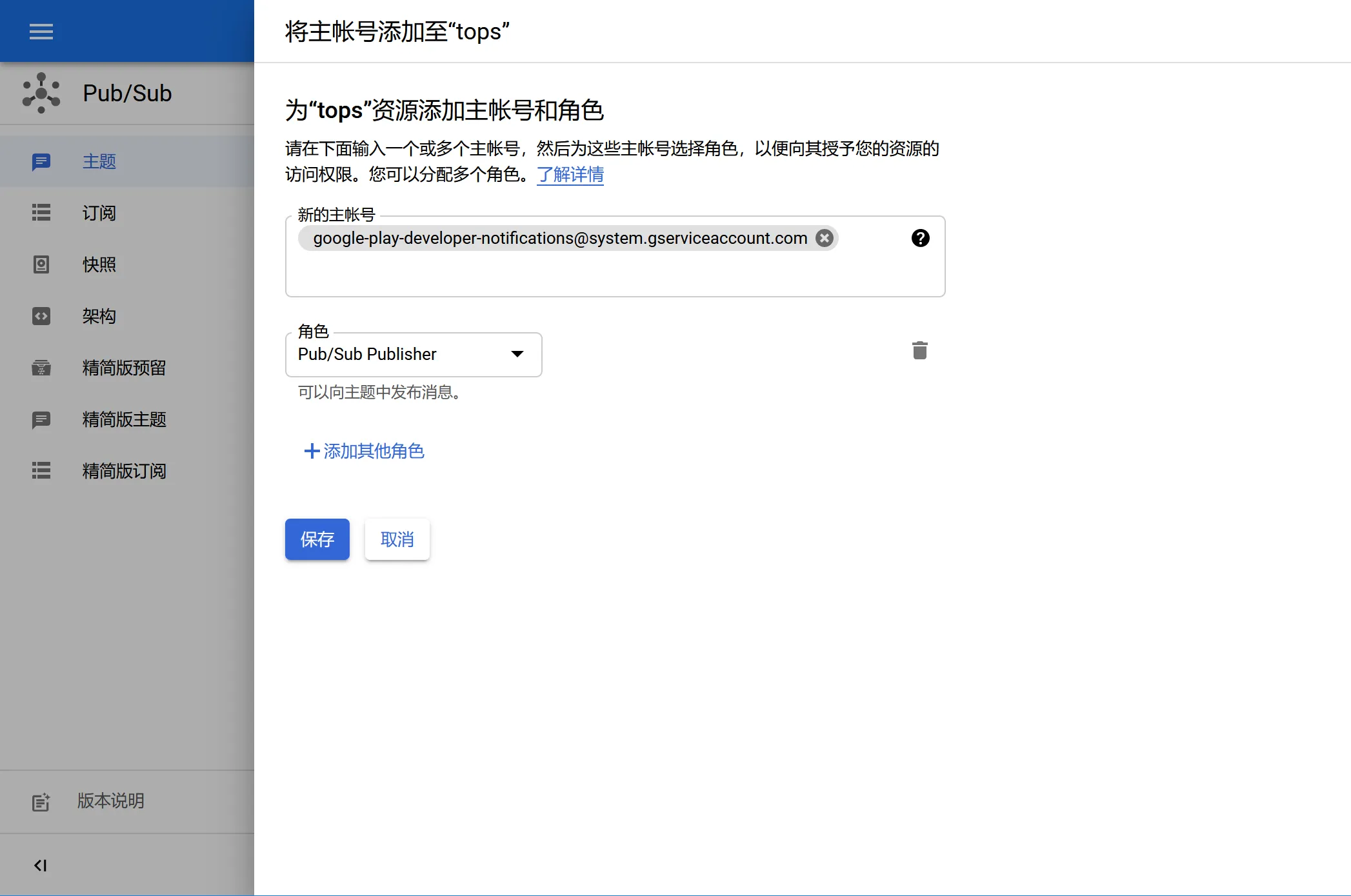服务账号设置