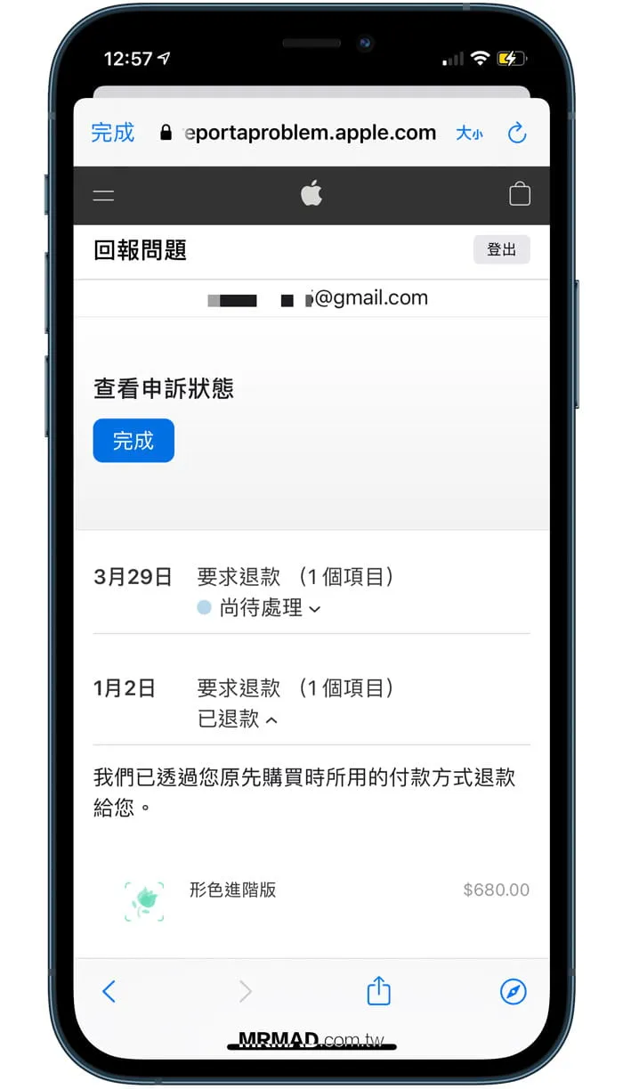 查询退款申请是否成功2