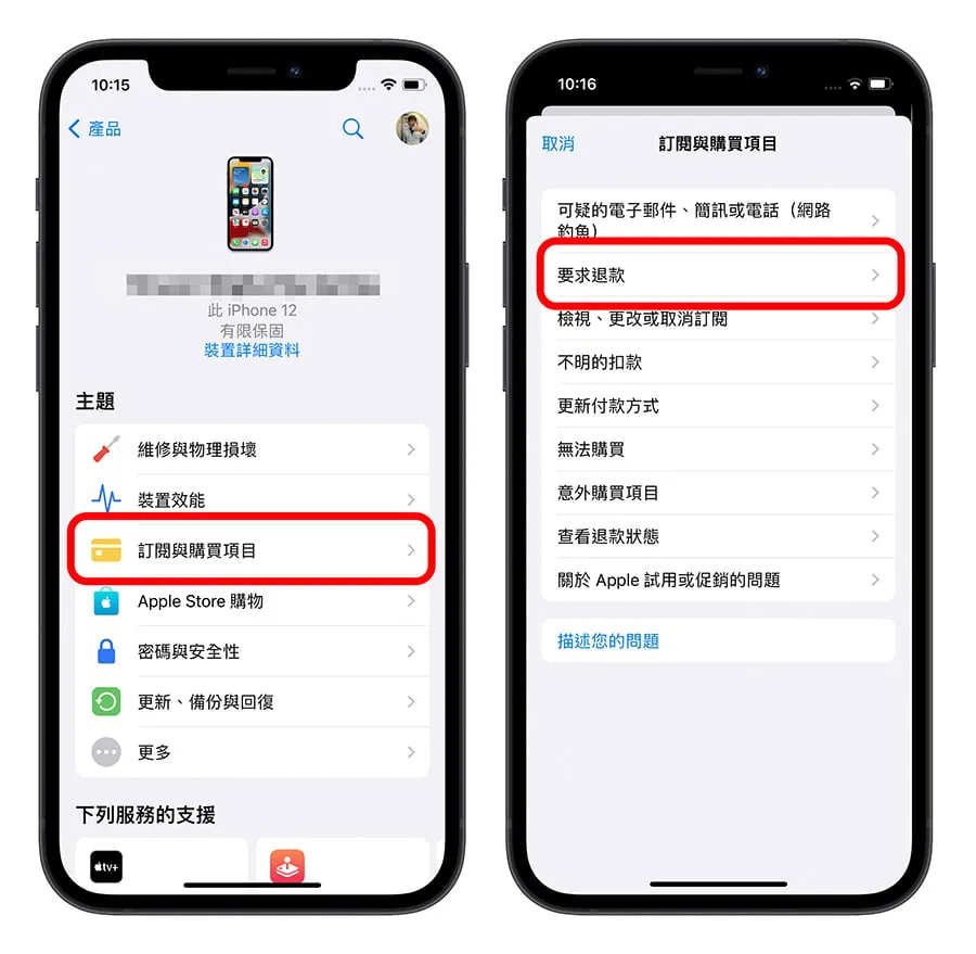 App Store 退款 退费